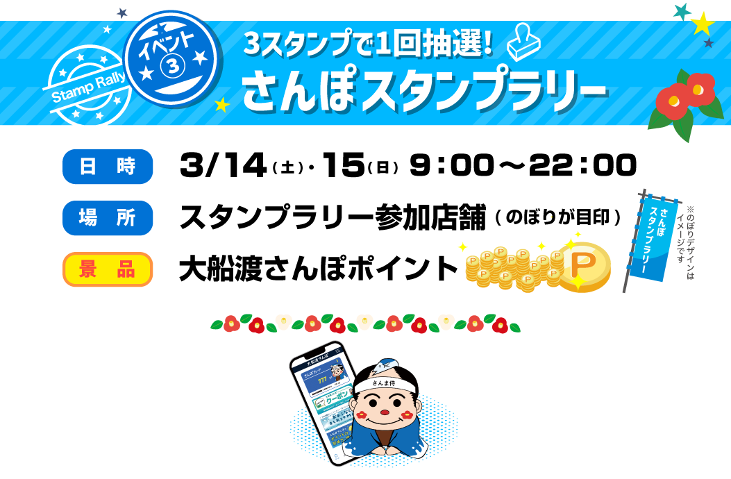 さんぽスタンプラリー