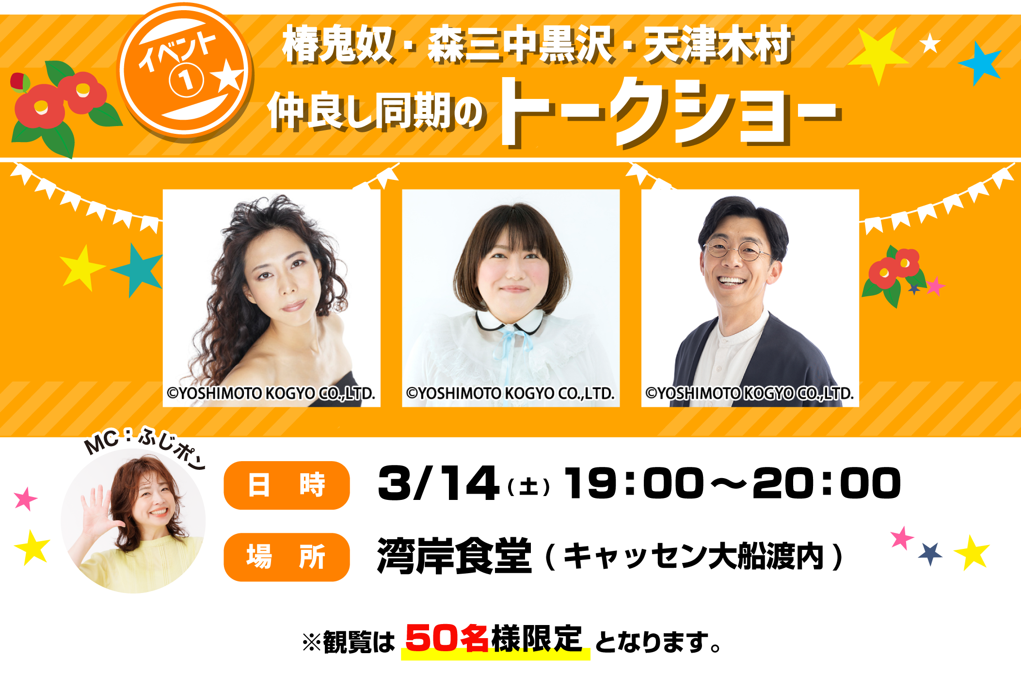 タレントトークショー